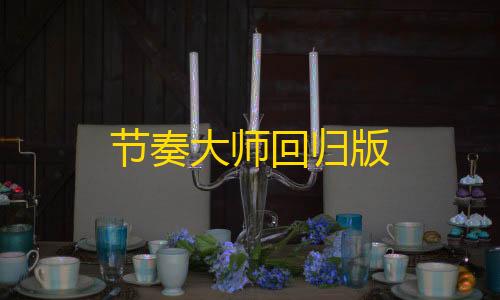 三角洲头饰懒人听书免费版